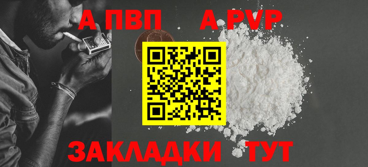 Альфа ПВП  A PVP кристаллы  APVP мука  где можно купить наркотик  Вход с VPN  Alpha-PVP VHQ  Иркутск 