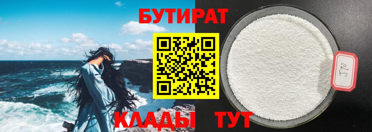 БУТИРАТ BDO 33% Иркутск