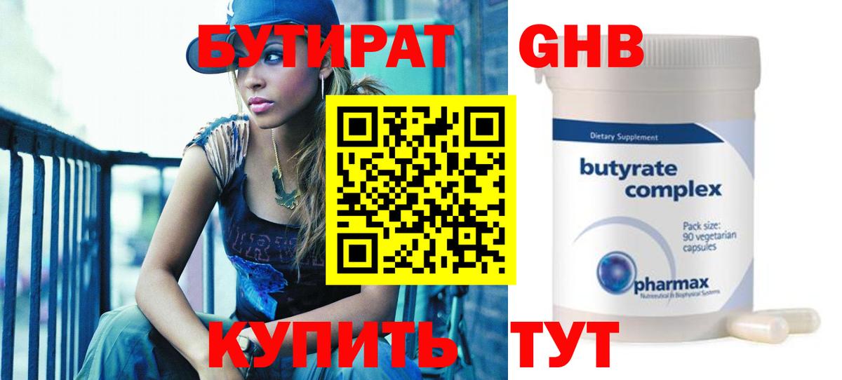 Бутират  Иркутск  Бутират бутандиол 