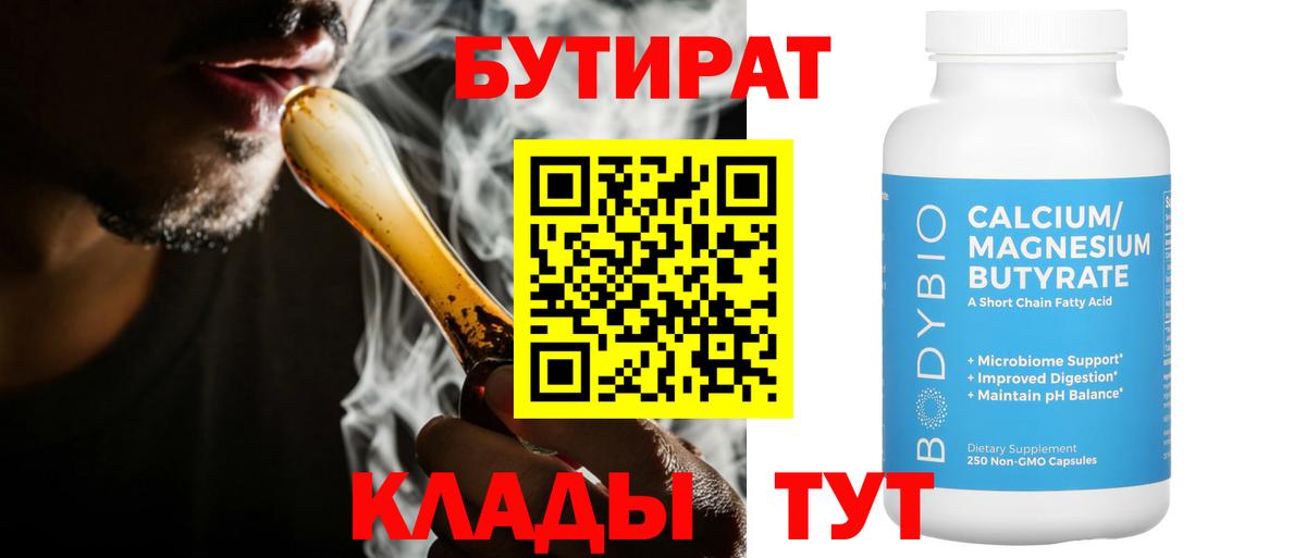 Бутират 1.4BDO Иркутск