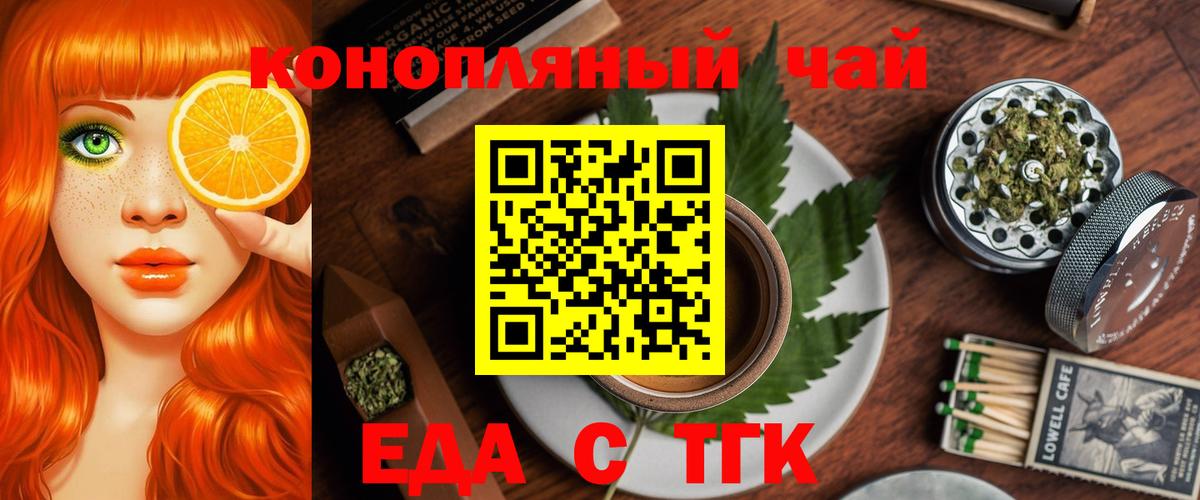 Еда ТГК конопля Иркутск