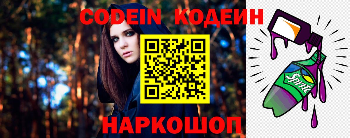 Кодеиновый сироп Lean Purple Drank  Вход с VPN  Иркутск 