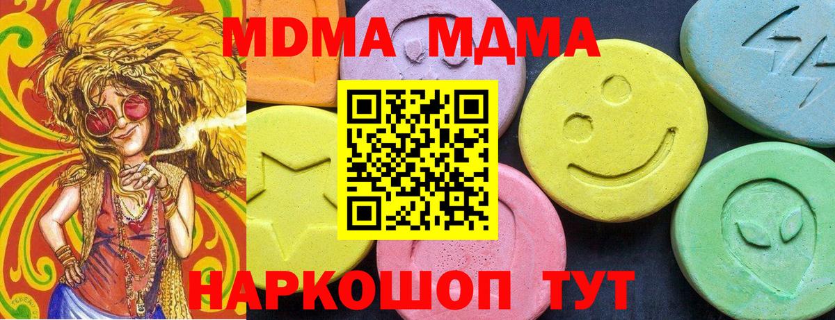 МДМА кристаллы Иркутск