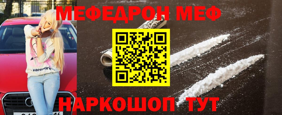 МЯУ-МЯУ  Меф VHQ  Вход с VPN  Мефедрон мяу мяу  Иркутск 
