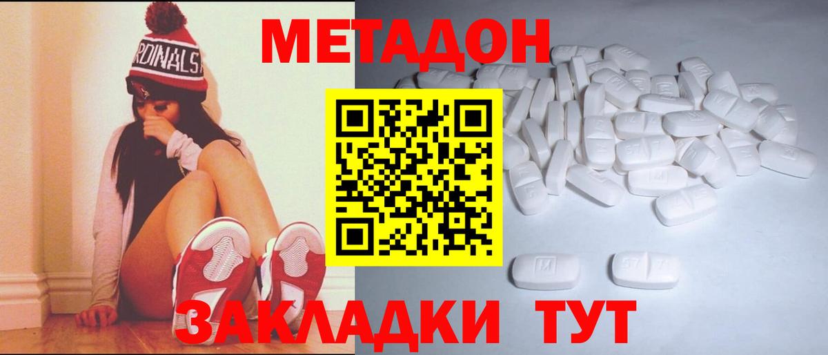 Метадон кристалл Иркутск
